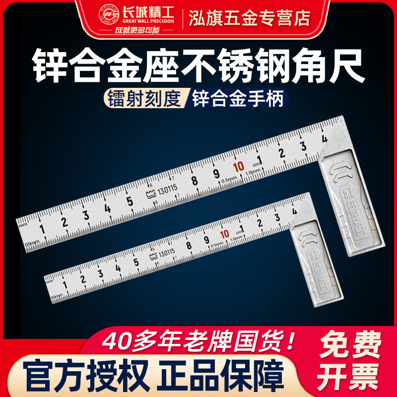 长城精工不锈钢角尺工业级加厚款90度150mm-600mm木工L型直角拐尺