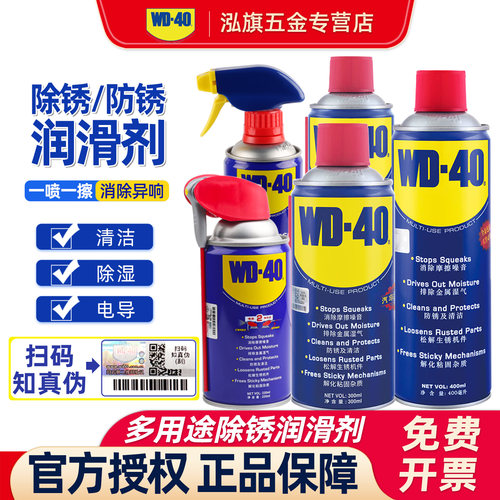 WD-40除锈润滑松动防锈喷剂