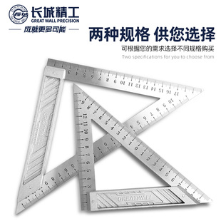 长城精工加厚多用金属三角尺不锈钢高精度45度90度木工测量方拐尺