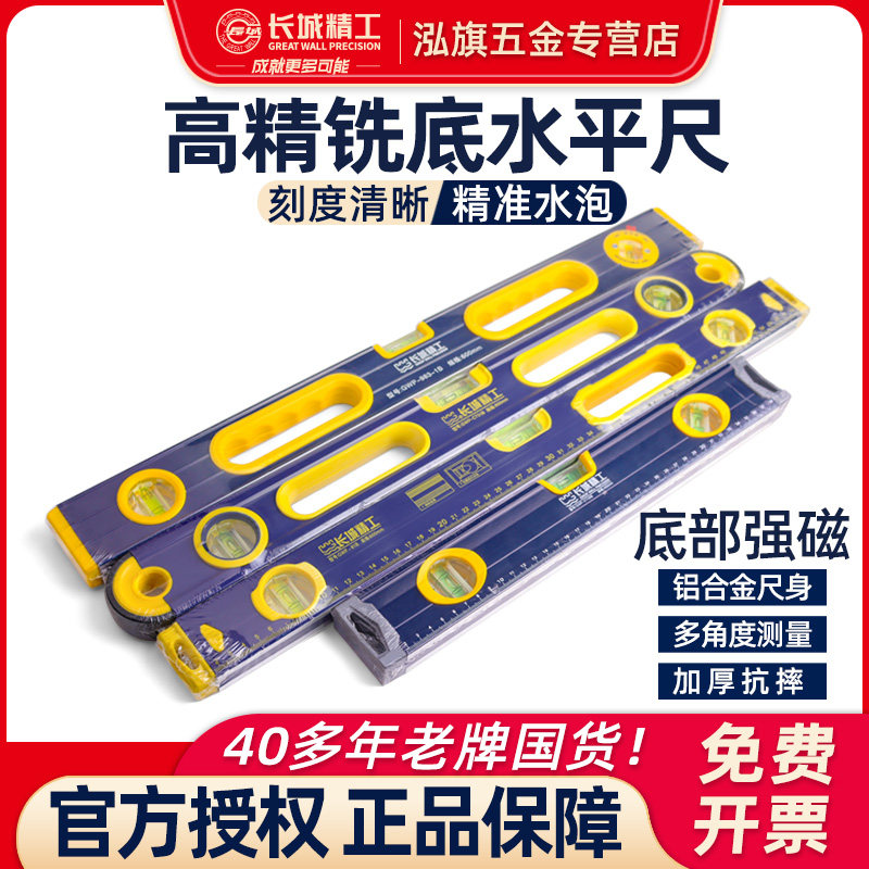 长城精工高度水平尺300m至