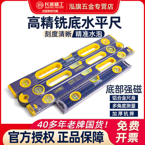 长城精工高度水平尺300m至