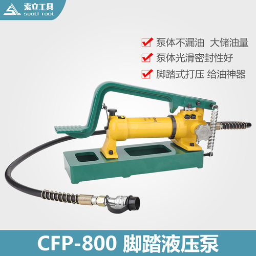 CFP-800-1脚踏液压泵浦 手动液压泵站 液压脚踏泵 油压机 液压站