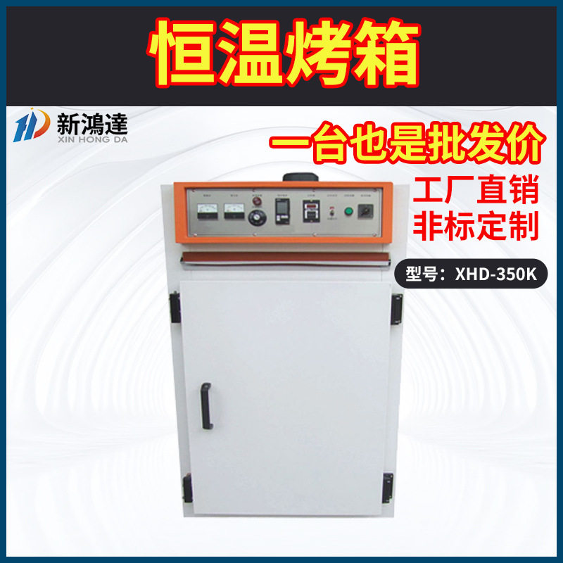 恒温烤箱电子电机五金化工基板应力去除油墨的固化漆膜烘干干燥箱