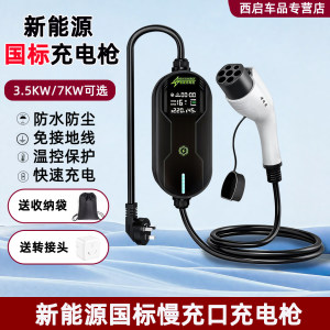 新能源充电枪电动汽车比亚迪随车充北汽便携式特斯拉16A充电器7kw