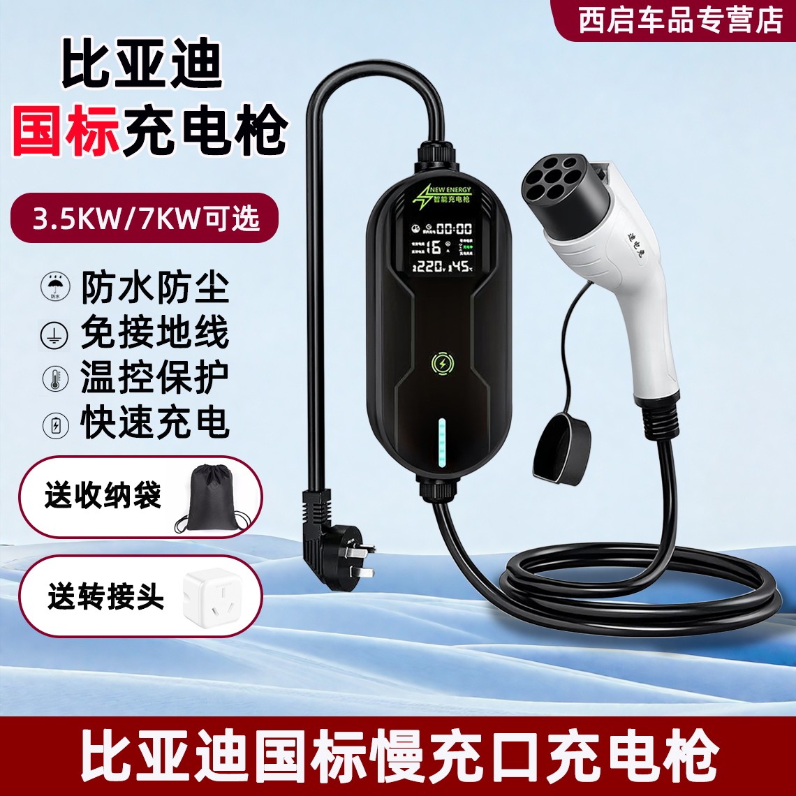 适用比亚迪充电枪便携式随车充秦plus宋驱逐舰05海鸥新能源3.5kw
