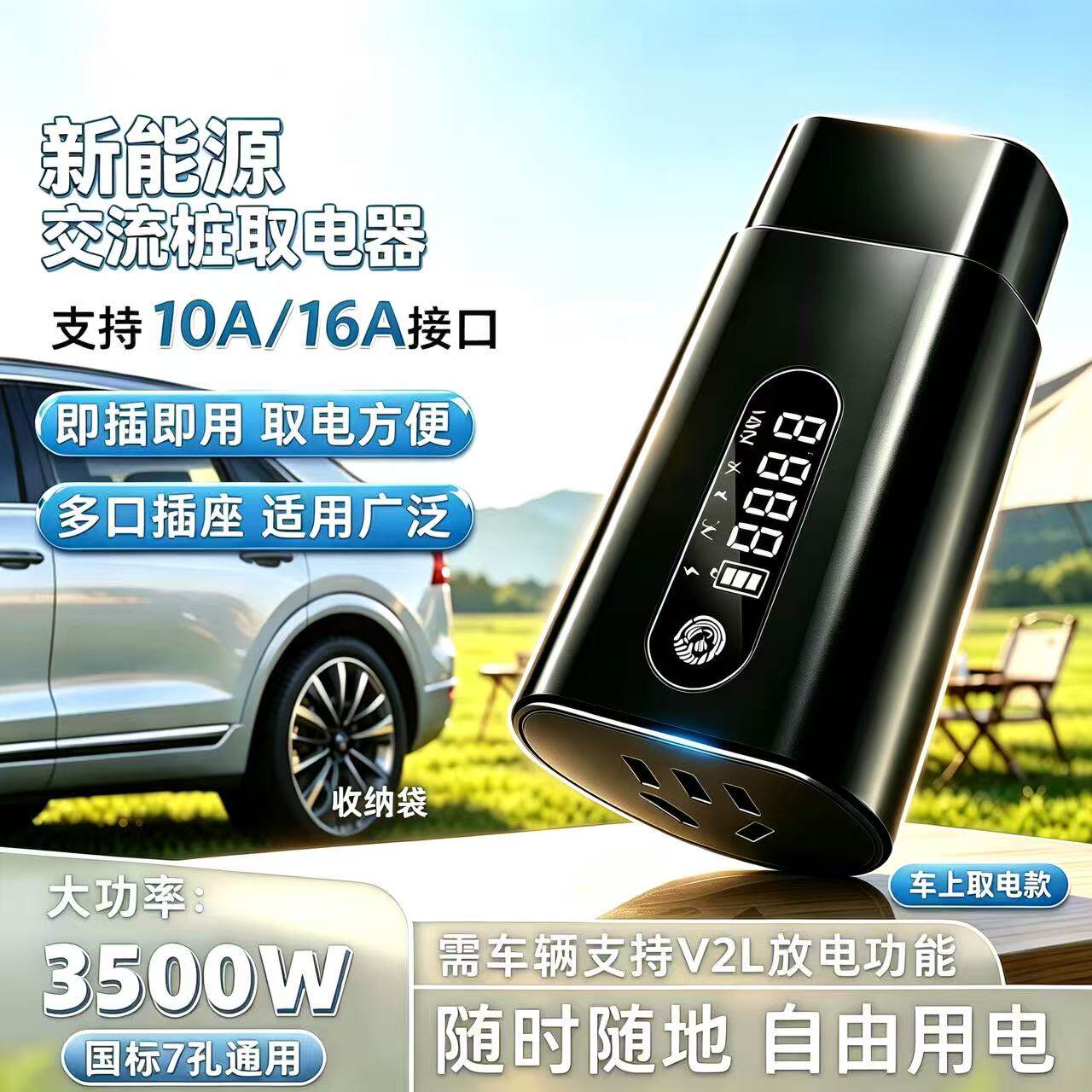 新能源充电桩转换取电器