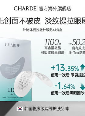 CHARDE香露朵眼膜贴高渗透紧致修护抗皱淡化眼纹韩国同款1-3盒