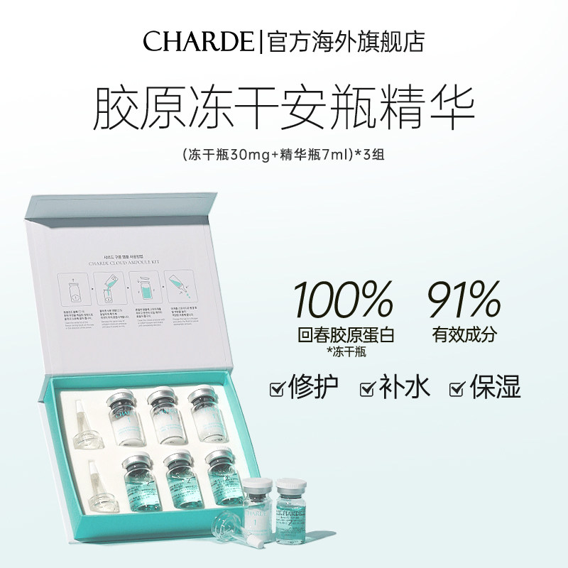 【临期清仓】CHARDE韩国香露朵安瓶精华胶原修护原液改善皱纹5周