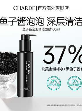 CHARDE香露朵鱼子酱清洁面膜洁面泡沫净澈毛孔舒缓