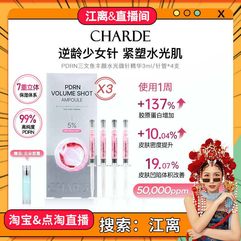 【江离专属】香露朵PDRN韩国少女针粉红微针精华水光紧致保湿抗氧