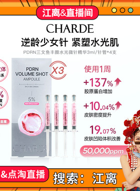 【江离专属】香露朵PDRN韩国少女针粉红微针精华水光紧致保湿抗氧