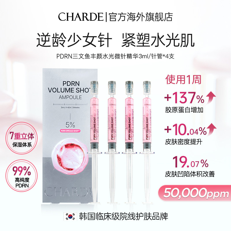 香露朵PDRN少女针粉红微针精华水光紧致肌肤保湿抗氧