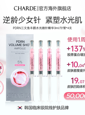 香露朵PDRN少女针粉红微针精华水光紧致肌肤保湿抗氧