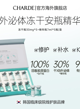 CHARDE香露朵童颜安瓶精华外泌体胶原蛋白修护原液改善皱纹