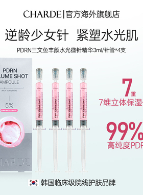 香露朵PDRN韩国少女针粉红微针精华水光紧致保湿抗氧