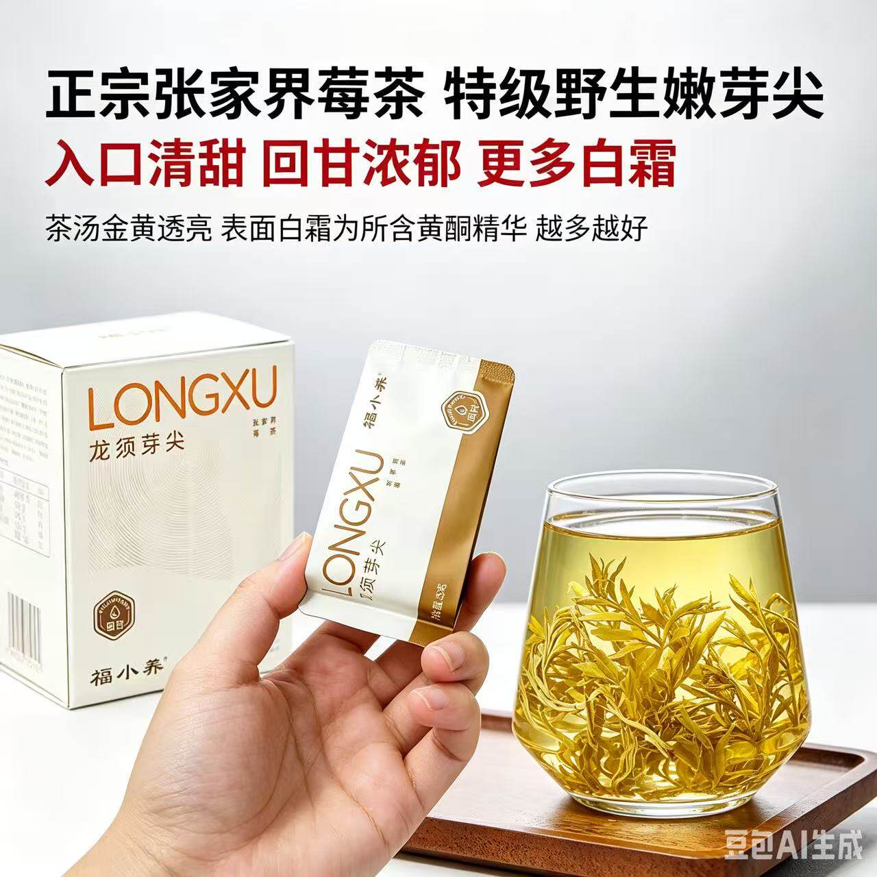 2026年新茶张家界高山莓茶15g*1盒代泡茶龙须牙尖霉茶试喝装藤茶