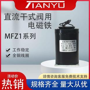 2.5 MFZ1 DC24V天榆 1.5 4.5直流干式 电磁铁MFZ1 阀用MFZ1