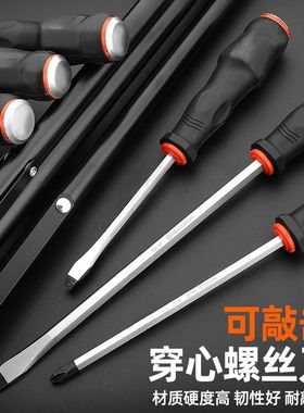 穿心螺丝刀可敲击十字一字改锥工业高硬度带强磁螺丝刀平口GD204
