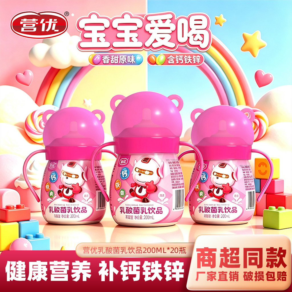 营优奶嘴乳酸菌饮品儿童益生菌优酸乳营养早餐奶常温含乳饮料整箱