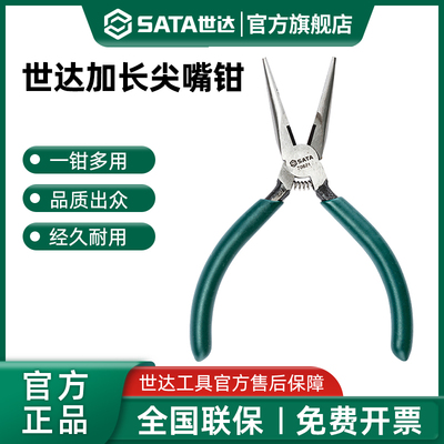 世达加长尖嘴钳电子长嘴钳电工专用迷你小针嘴钳手工多功能