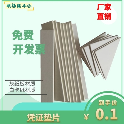 会计凭证垫片财务凭证装订档案图纸装订垫条增厚垫片A4装订垫条