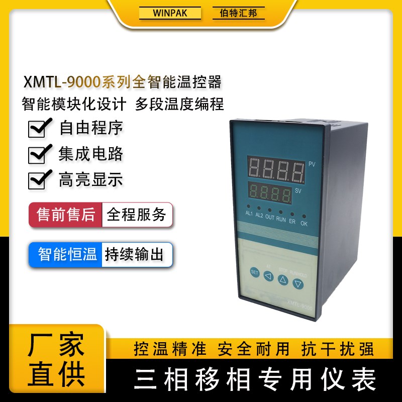 XMTL-9000温度控制器温控仪表智能数显大华三相可控硅输出可编程