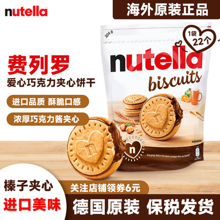 费列罗 nutella能多益榛子巧克力酱夹心爱心饼干单依纯同款曲奇