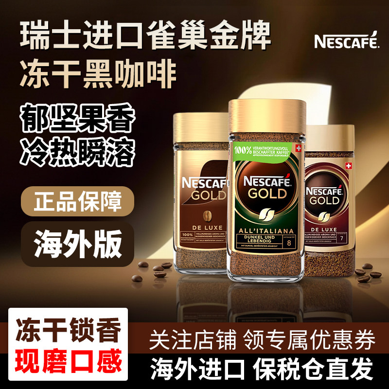 Nestle雀巢金牌咖啡200g