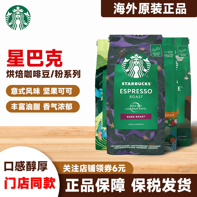 雀巢星巴克咖啡豆原装进口意式咖啡豆手冲咖啡阿拉比卡200g/袋