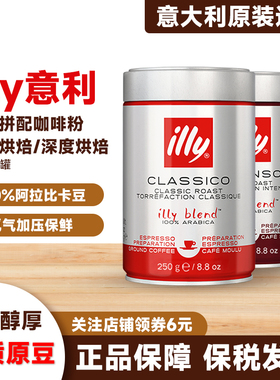 意大利进口illy意利咖啡粉阿拉比卡中度深度烘焙手冲浓缩意式250g