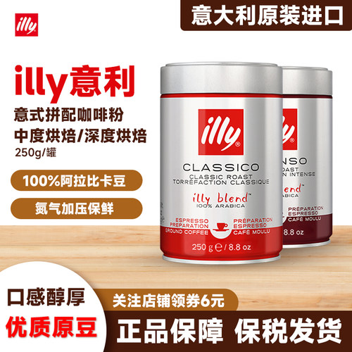 意大利进口illy意利咖啡粉阿拉比卡中度深度烘焙手冲浓缩意式250g