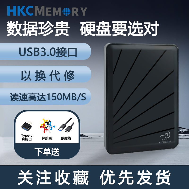 惠科HKCmemory移动硬盘1t电脑手机两用存储移动机械硬盘正品500g