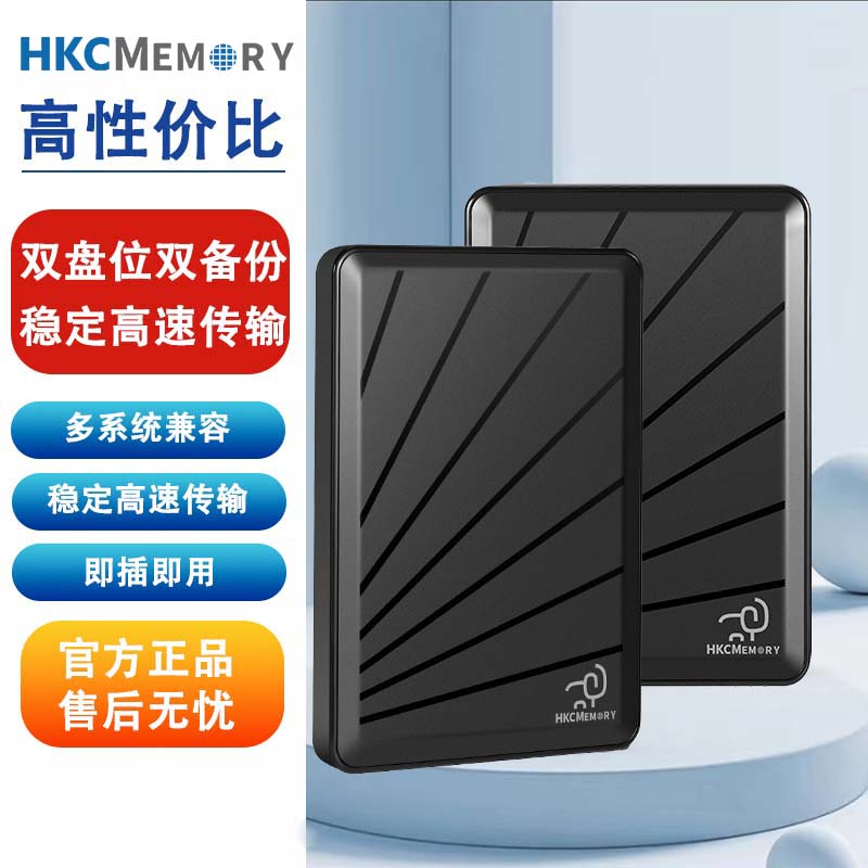 HKCmemory移动硬盘500g电脑手机两用存储移动式机械硬盘1t正品2t