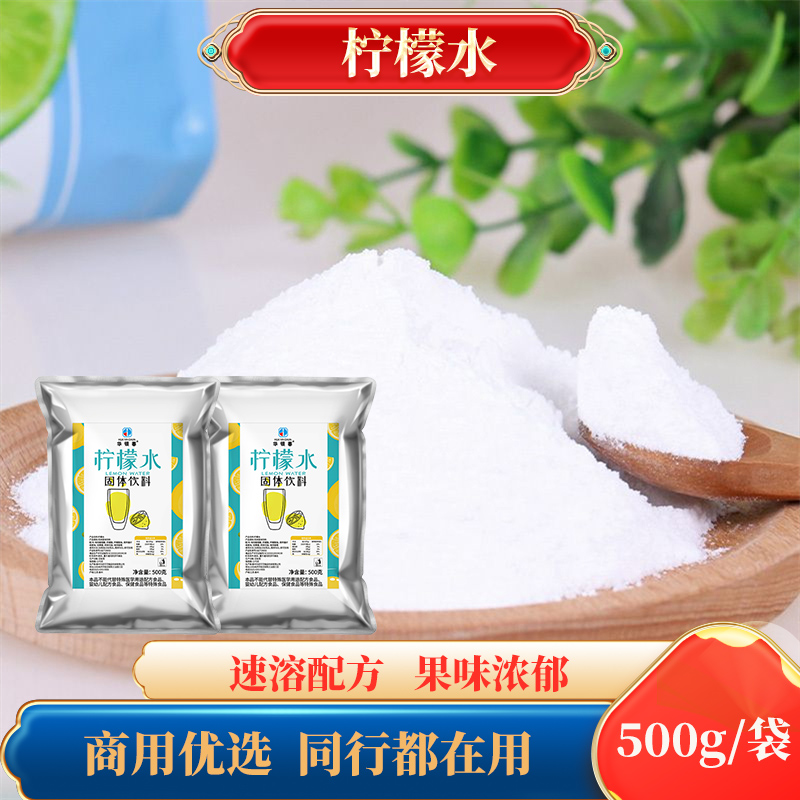 柠檬水冲剂速溶柠檬粉即冲即饮