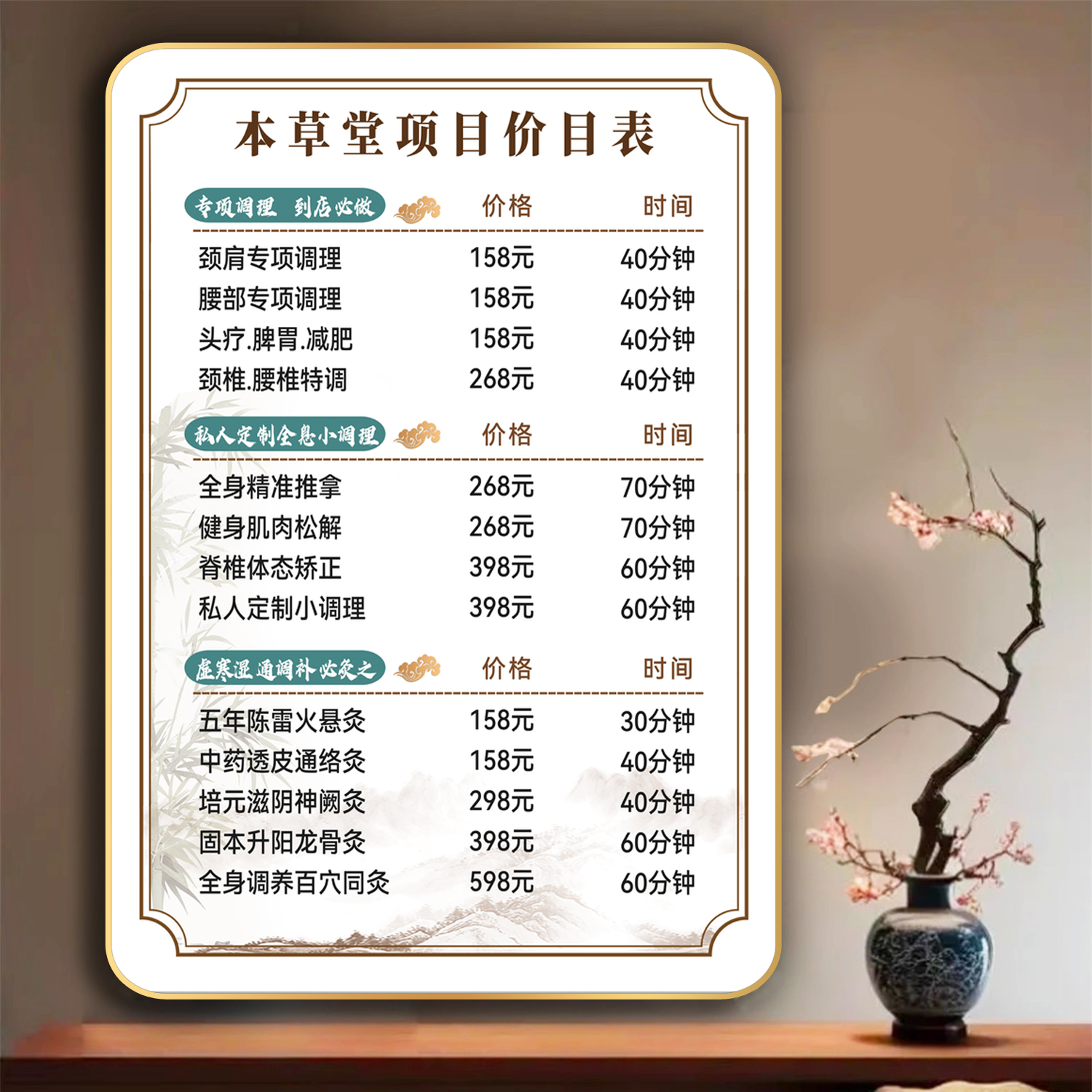 框住时光中医养生推拿价目表