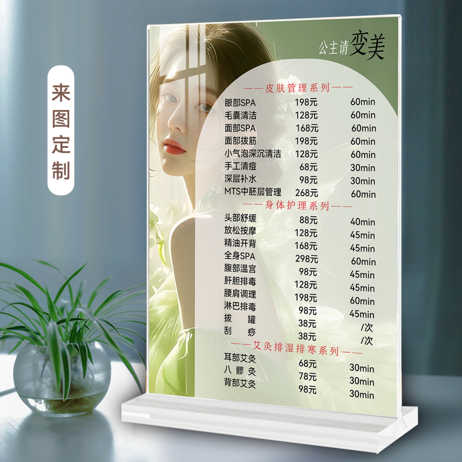 美容纹绣化妆美甲价目表定制摆台