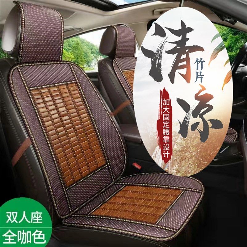 竹片汽车座垫凉垫单张小车坐垫面包车货车通用夏季凉席竹片坐垫