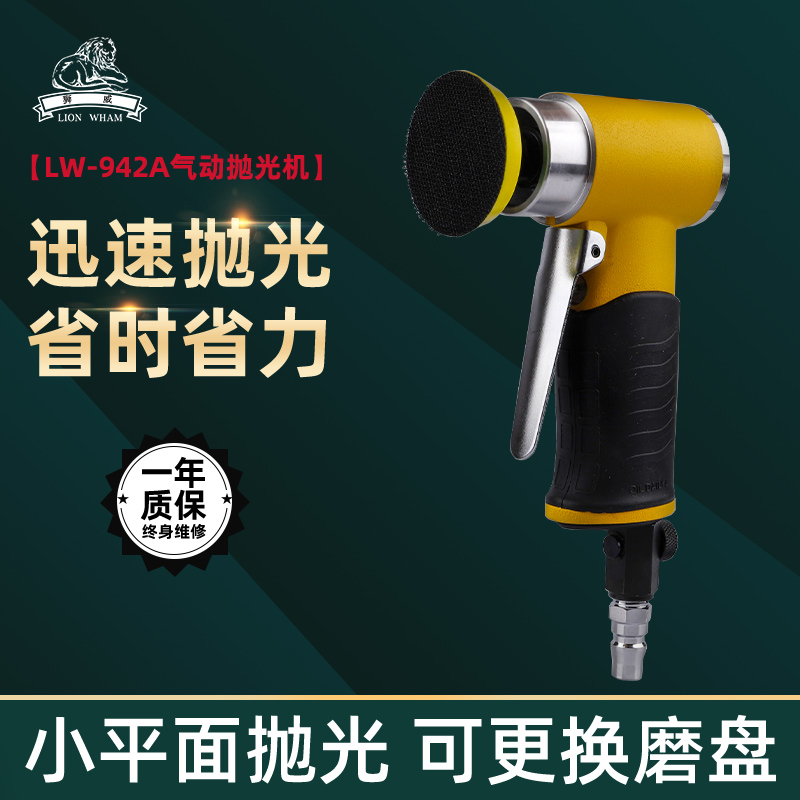 气动抛光机狮威942A砂纸机打磨汽车打蜡小型研磨2寸3寸去毛刺模具