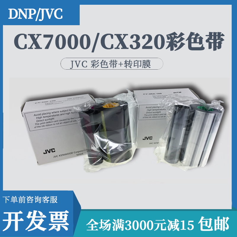 证卡打印机CX7000/CX7600色带CY-340-100 耗材膜带CY-3RA-100