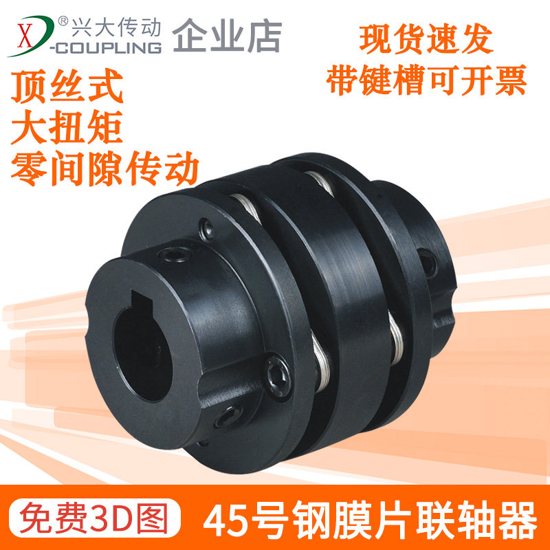 兴大CLTG45号钢台阶双膜片联轴器大扭矩伺服电机法兰连轴器带键槽