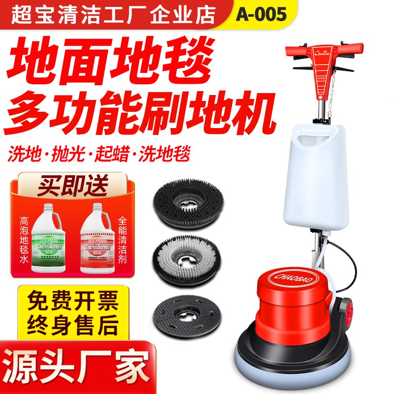 超宝A-005手推式工业洗地机商用酒店地毯物业保洁工厂磨擦清洁机