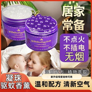 驱蚊香薰凝珠天然植物萃取母婴家用室内卫生间无烟空气清新摆件