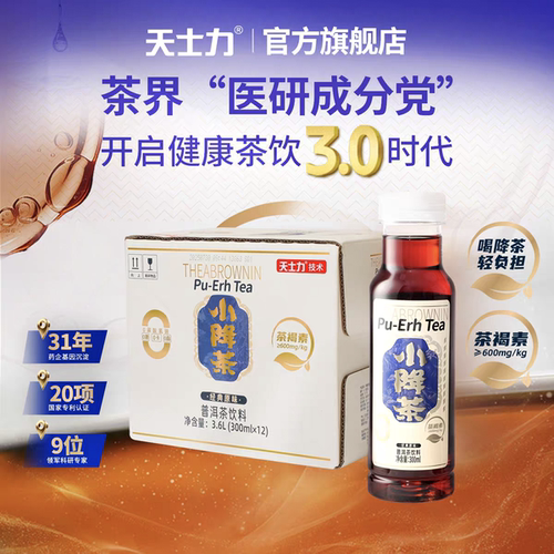 【晁然推荐】天士力小降茶普洱茶无糖0卡0脂纯茶饮料300ml*12瓶装