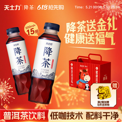 【0脂0卡0糖】天士力降茶普洱无糖纯茶饮料健康茶饮品聚会饮料
