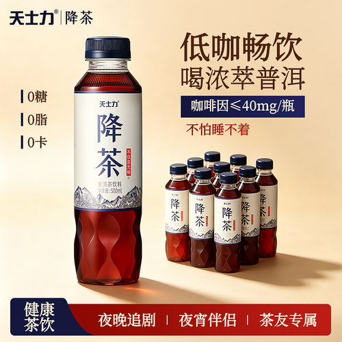 【低咖啡因】普洱无糖纯茶15瓶装