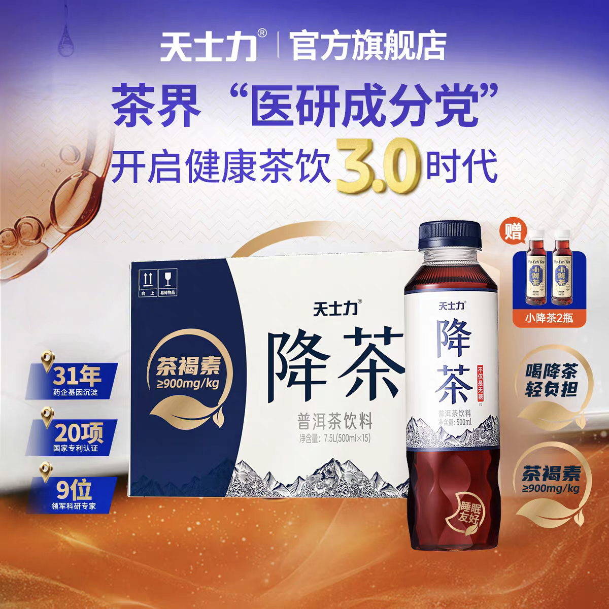 天士力官方店降茶无糖0卡0脂普洱茶饮料茶褐素纯茶500ml*15瓶整箱