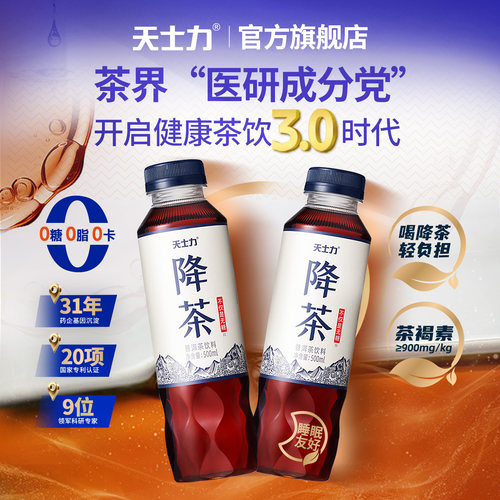 天士力降茶500ml*6瓶体验装