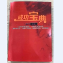 生活中奋斗 包邮 正版 成功宝典：让我们从平庸