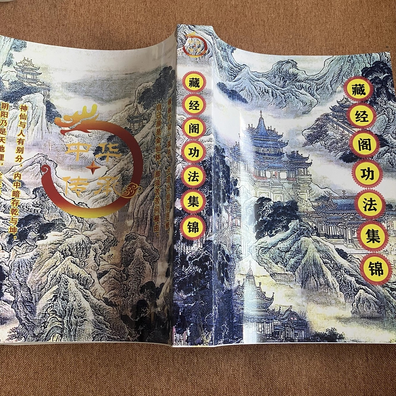 藏经阁功法集锦 亚太森博名牌护眼纸 近200个经典传承 A4尺寸高清印制 现货包邮