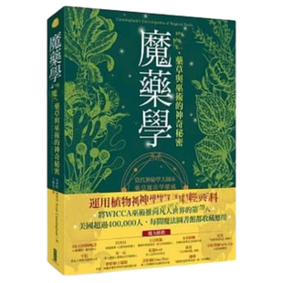 魔药学：魔法、药草的神奇秘密 史考特 康宁罕